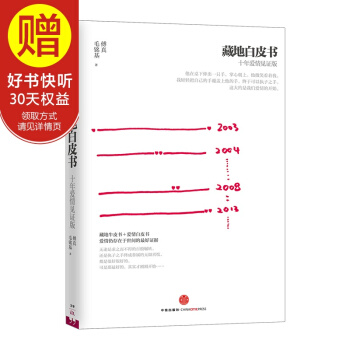 藏地白皮书（十年爱情见证版）（蚂蜂窝专栏作家作品） 中信出版社 pdf epub mobi 电子书 下载
