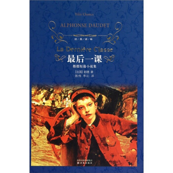 最後一課/經典譯林 pdf epub mobi 電子書 下載