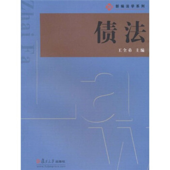 債法