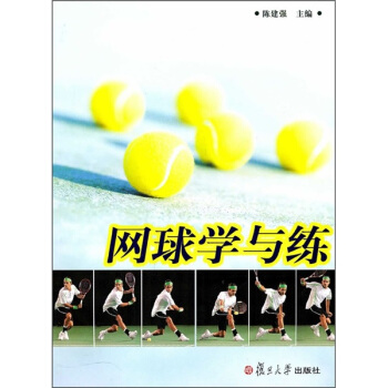 網球學與練 pdf epub mobi 電子書 下載