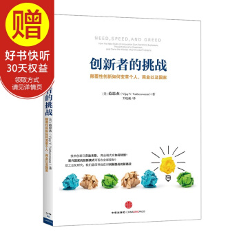 創新者的挑戰：顛覆性創新如何變革個人、商業以及國傢 中信齣版社 pdf epub mobi 電子書 下載