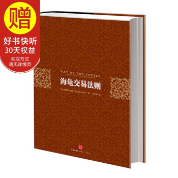 包邮 海龟交易法则（第三版） 中信出版社 pdf epub mobi 电子书 下载