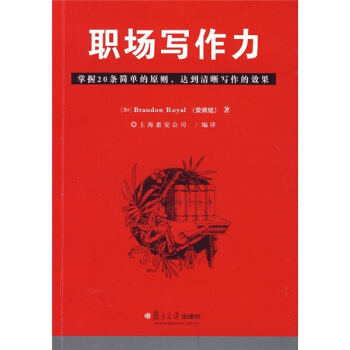 職場寫作力