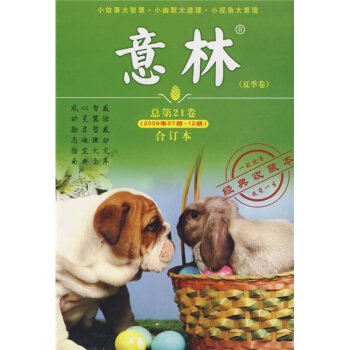 意林合订本:2009年夏季卷