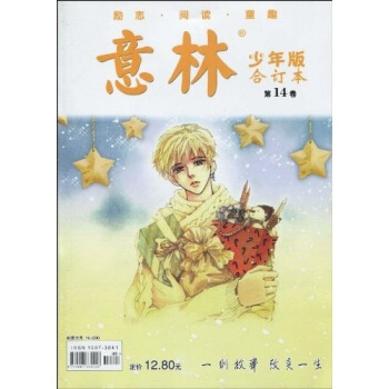 意林少年版閤訂本14（2010年4月上·第07期） pdf epub mobi 電子書 下載