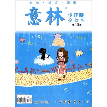 意林少年版閤訂本(第15捲)