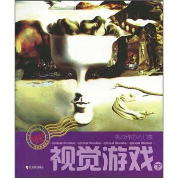挑戰你的第七感：視覺遊戲（下） pdf epub mobi 電子書 下載