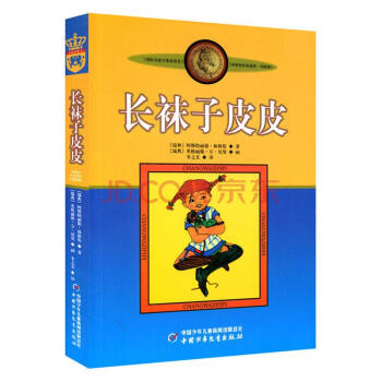 新版林格伦作品选集：长袜子皮皮 pdf epub mobi 电子书 下载