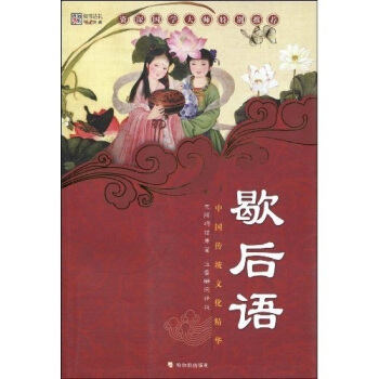 中國傳統文化精華：歇後語（新版） pdf epub mobi 電子書 下載