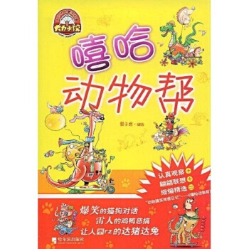 嘻哈動物幫 pdf epub mobi 電子書 下載