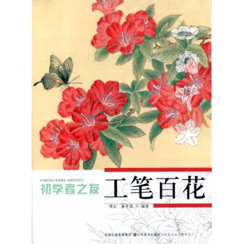 初學者之友工筆百花 pdf epub mobi 電子書 下載