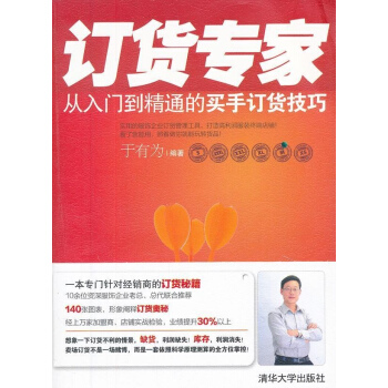 订货专家:从入门到精通的买手订货技巧 pdf epub mobi 电子书 下载