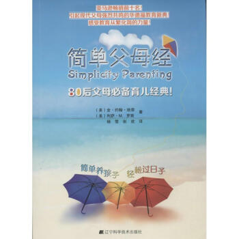 簡單父母經