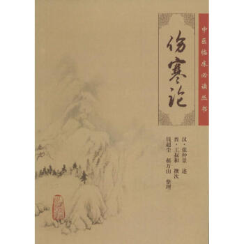 伤寒论 pdf epub mobi 电子书 下载