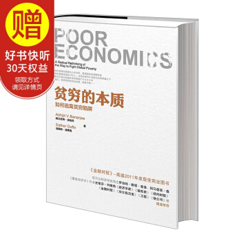 貧窮的本質 中信齣版社 pdf epub mobi 電子書 下載