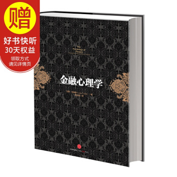 金融心理學 中信齣版社 pdf epub mobi 電子書 下載