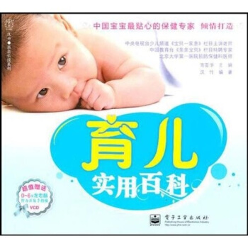 育兒實用百科（附VCD光盤1張）（全彩）