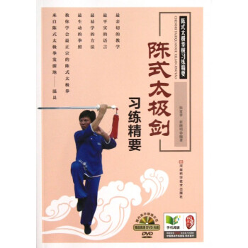 陈式太极剑习练精要(附光盘)/陈式太极拳械习练精要 pdf epub mobi 电子书 下载