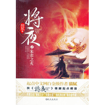 将夜之朱雀之火 pdf epub mobi 电子书 下载