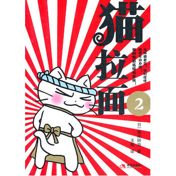 猫拉面2 pdf epub mobi 电子书 下载