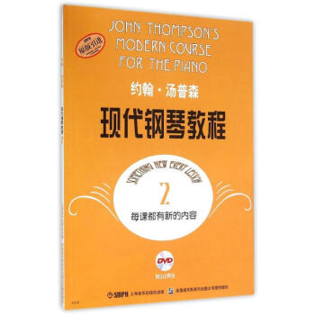 約翰湯普森現代鋼琴教程(附光盤2)(原版引進) pdf epub mobi 電子書 下載