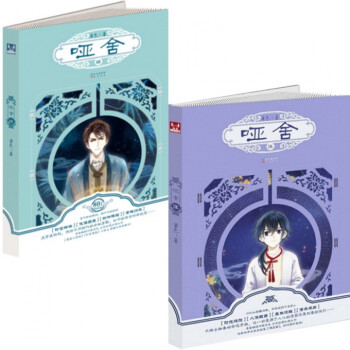 哑舍(4-5)（共2册） pdf epub mobi 电子书 下载