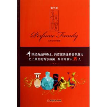 香水世家(骑士版) pdf epub mobi 电子书 下载