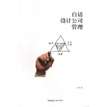 白話設計公司管理 pdf epub mobi 電子書 下載