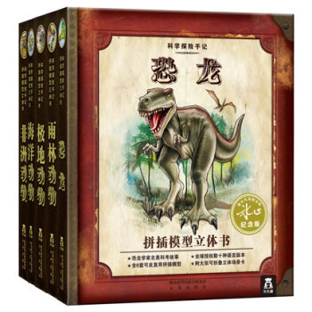 科学探险手记（套装共5册） [6-10岁] 特惠 pdf epub mobi 电子书 下载