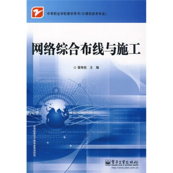 网络综合布线与施工