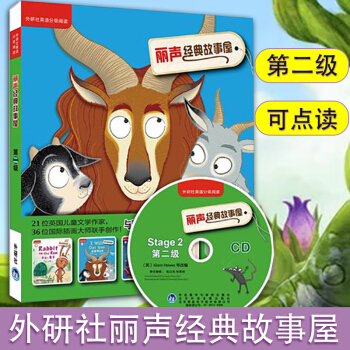 【故事屋 2級】外研社麗聲經典故事屋Stage2第二級幼少兒英語故事會啓濛早教可搭劍橋國際少兒英語書 pdf epub mobi 電子書 下載