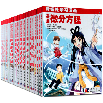 现货欧姆社学习漫画系列全套31册漫画微积分电池等大中专文理科相关专业学习阅读正版图书籍 pdf epub mobi 电子书 下载