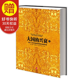 大國的興衰（下） 中信齣版社 pdf epub mobi 電子書 下載
