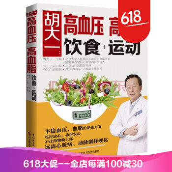 鬍大一：高血壓、高血脂飲食+運動 pdf epub mobi 電子書 下載