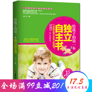 給孩子的第一本獨立自主書 傢庭教育科學方法 正麵教育 pdf epub mobi 電子書 下載
