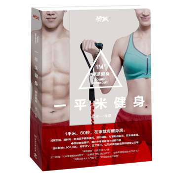 【现货】一平米健身：硬派健身 斌卡 正版 畅销 pdf epub mobi 电子书 下载