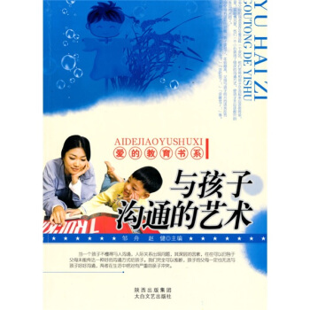 與孩子溝通的藝術 pdf epub mobi 電子書 下載