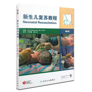 新生儿复苏教程 pdf epub mobi 电子书 下载
