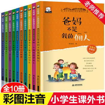 小屁孩成長記全套10冊彩圖注音版爸媽不是我的傭人 7-10歲小學生課外勵誌成長讀物成長日記 pdf epub mobi 電子書 下載