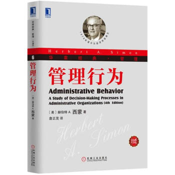 管理行为(珍藏版) pdf epub mobi 电子书 下载