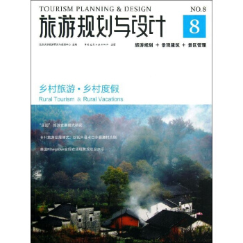 乡村旅游.乡村度假(8) pdf epub mobi 电子书 下载