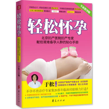 輕鬆懷孕 pdf epub mobi 電子書 下載