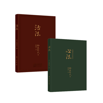 心法：稻盛和夫的哲學（口袋版）+活法（口袋版）企業管理員工培訓 勵誌書籍 成功 管理書籍 pdf epub mobi 電子書 下載