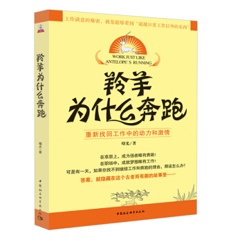 羚羊為什麼奔跑 pdf epub mobi 電子書 下載