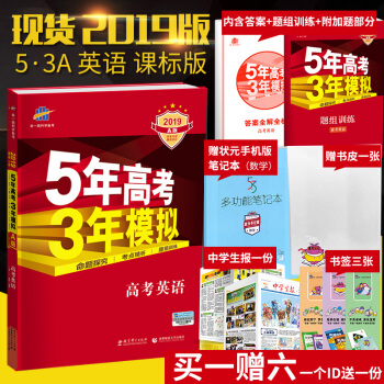 麯一綫官方正品 2019版 53A 英語 課標版 5年高考3年模擬高考總復習五三高考 pdf epub mobi 電子書 下載
