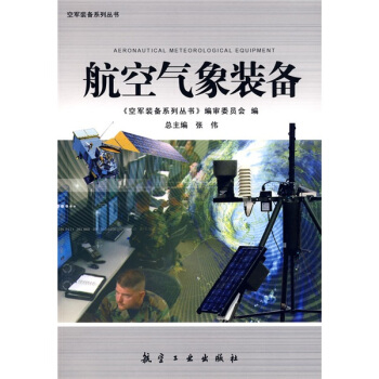 航空气象装备 pdf epub mobi 电子书 下载