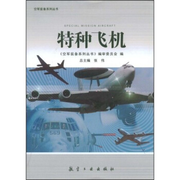特種飛機 pdf epub mobi 電子書 下載