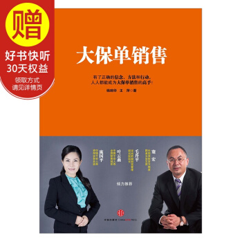 大保單銷售 中信齣版社