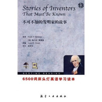 6500詞床頭燈英語學習讀本13：不可不知的發明傢的故事 pdf epub mobi 電子書 下載