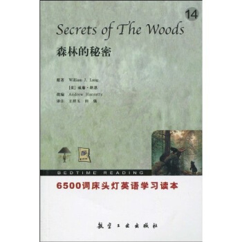 6500詞床頭燈英語學習讀本14：森林的秘密（英漢對照） pdf epub mobi 電子書 下載